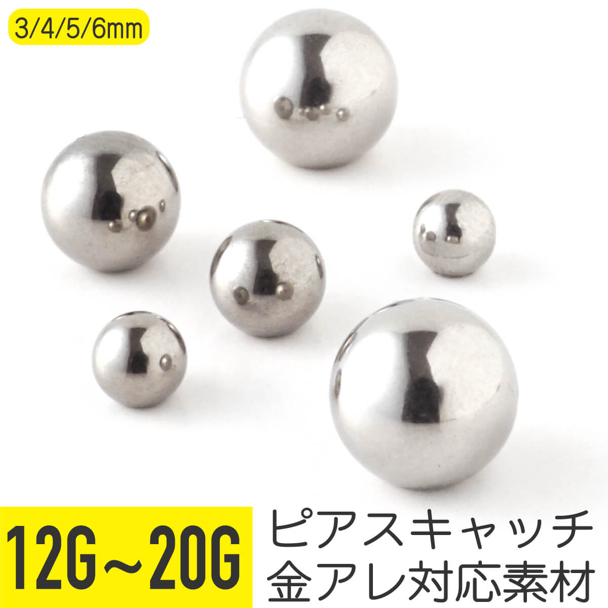 楽天市場 ボールのみ ボディピアス g 18g 16g 14g 軟骨 ピアス g 16g 14g 18g 軟骨ピアス キャッチ サージカルステンレス ピアス 金属アレルギー 安心 セカンドピアス ボディ ピアス ストレートバーベル トラガス 軟骨用 鼻ピアス つけっぱなし かわいい 舌ピアス