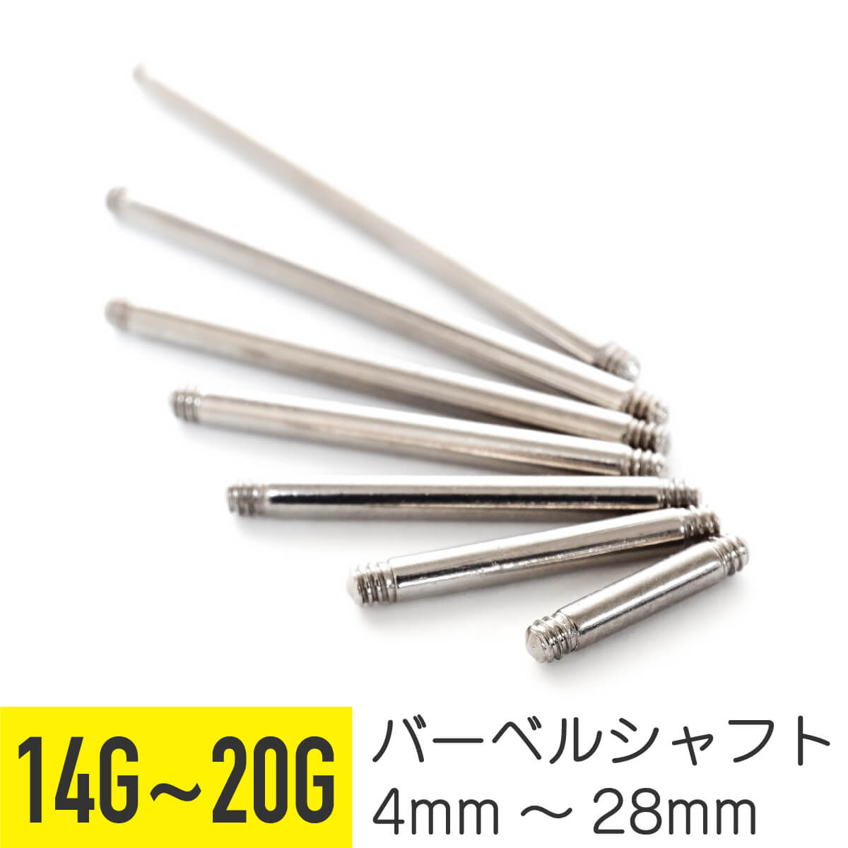 楽天市場 シャフトのみ 4mm 28mm g 18g 16g 14g ストレートバーベル 軟骨 ピアス g 16g 14g 18g 軟骨ピアス シャフト サージカルステンレス ピアス 金属アレルギー 安心 セカンドピアス ボディ ピアス トラガス 軟骨用 鼻ピアス つけっぱなし 舌 ピアス From Da