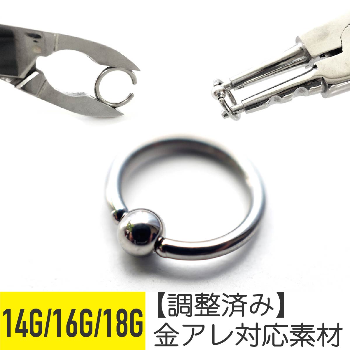 楽天市場 キャプティブリング 調整済 キャプティブリング 18g 16g 14g リングピアス セカンドピアス 金属アレルギー 安心 サージカルステンレス 軟骨 ピアス 軟骨ピアス かわいい キャプティブビーズリング From Da Phactory