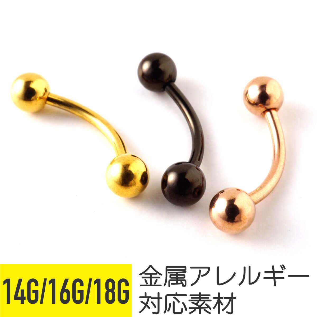 日本最級 交換用シャフト バナナバーベル 14G ボディピアス elite2com.com