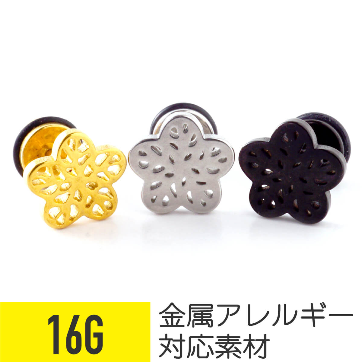 楽天市場 ボディピアス 16g 軟骨 ピアス 16g 軟骨ピアス キャッチ サージカルステンレス ピアス 金属アレルギー 安心 セカンドピアス ボディ ピアス ラブレットスタッド トラガス 軟骨用 ファーストピアス フラワー From Da Phactory