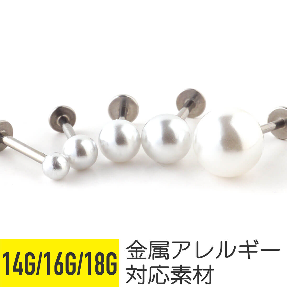 楽天市場 Fashion The Sale ボディピアス パールラブレット 14g 16g 18g 軟骨 ピアス 14g 16g 18g 軟骨ピアス サージカルステンレス 金属アレルギー 安心 ストレートバーベル トラガス 軟骨用 鼻ピアス かわいい ファーストピアス シンプル オフィス From Da Phactory