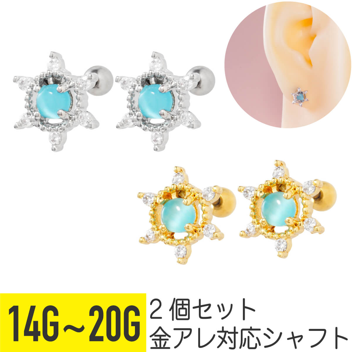 雪ピアス　2セット