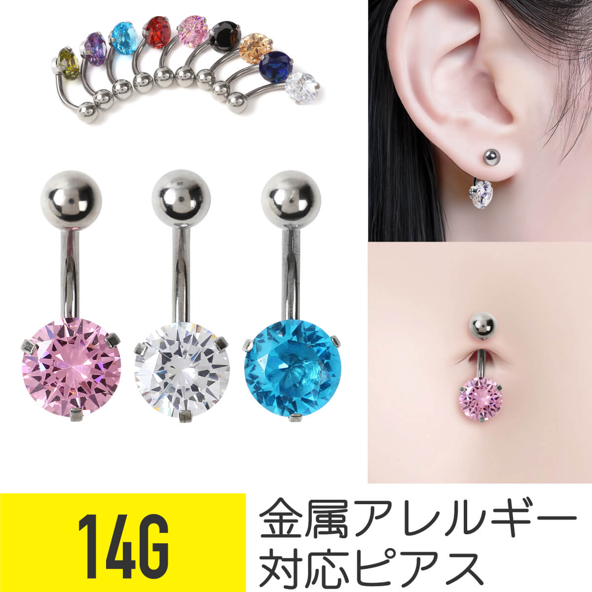 楽天市場】へそピアス ジュエル 14g 金属アレルギー対応 バナナ
