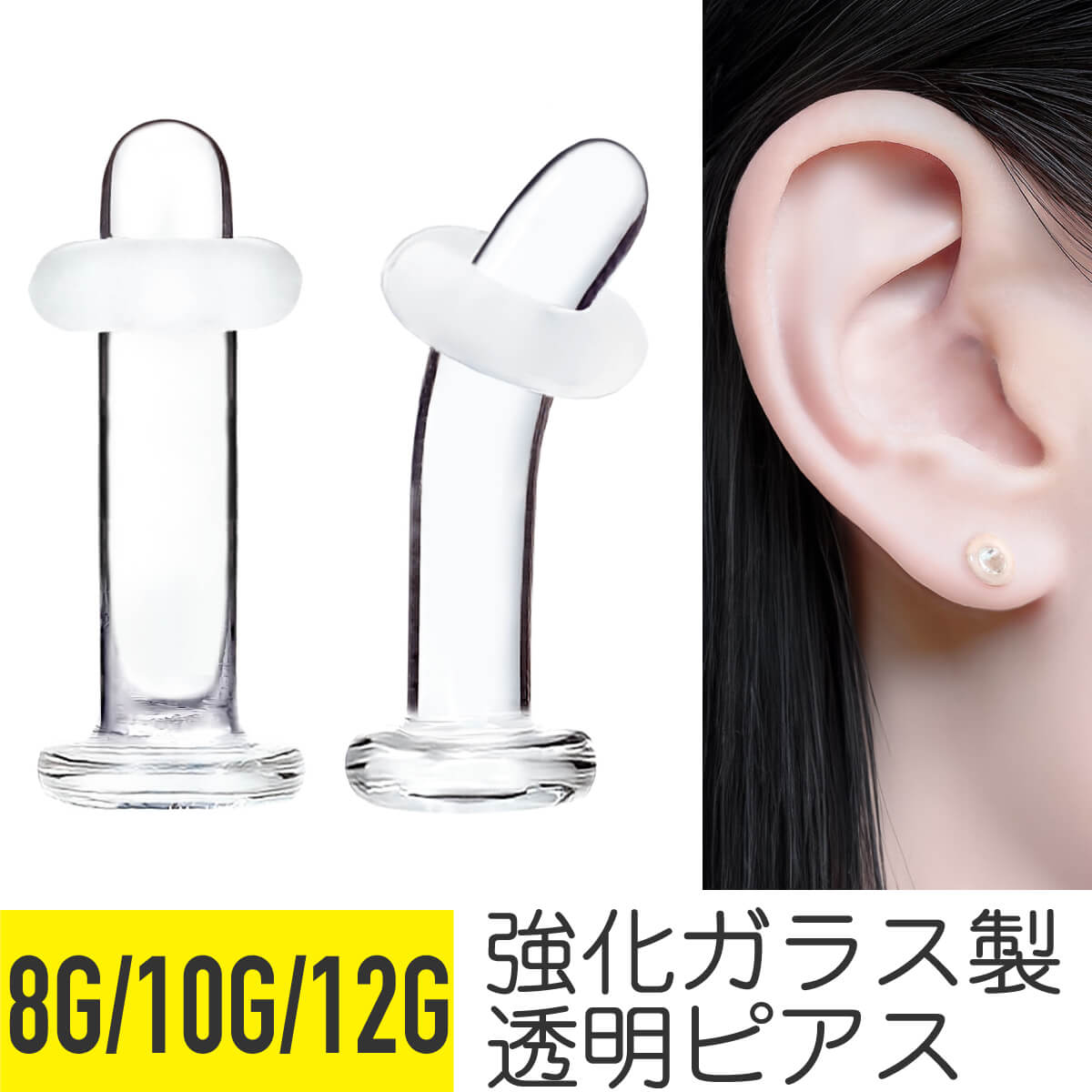 楽天市場】ガラスリテーナー 0G 00G ガラス イヤーロブ 軟骨ピアス