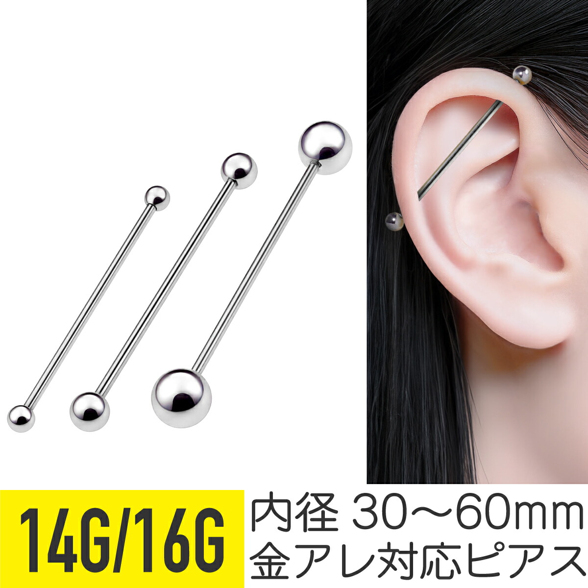 楽天市場】インダストリアル ピアス 16g 14g 軟骨ピアス ボディピアス