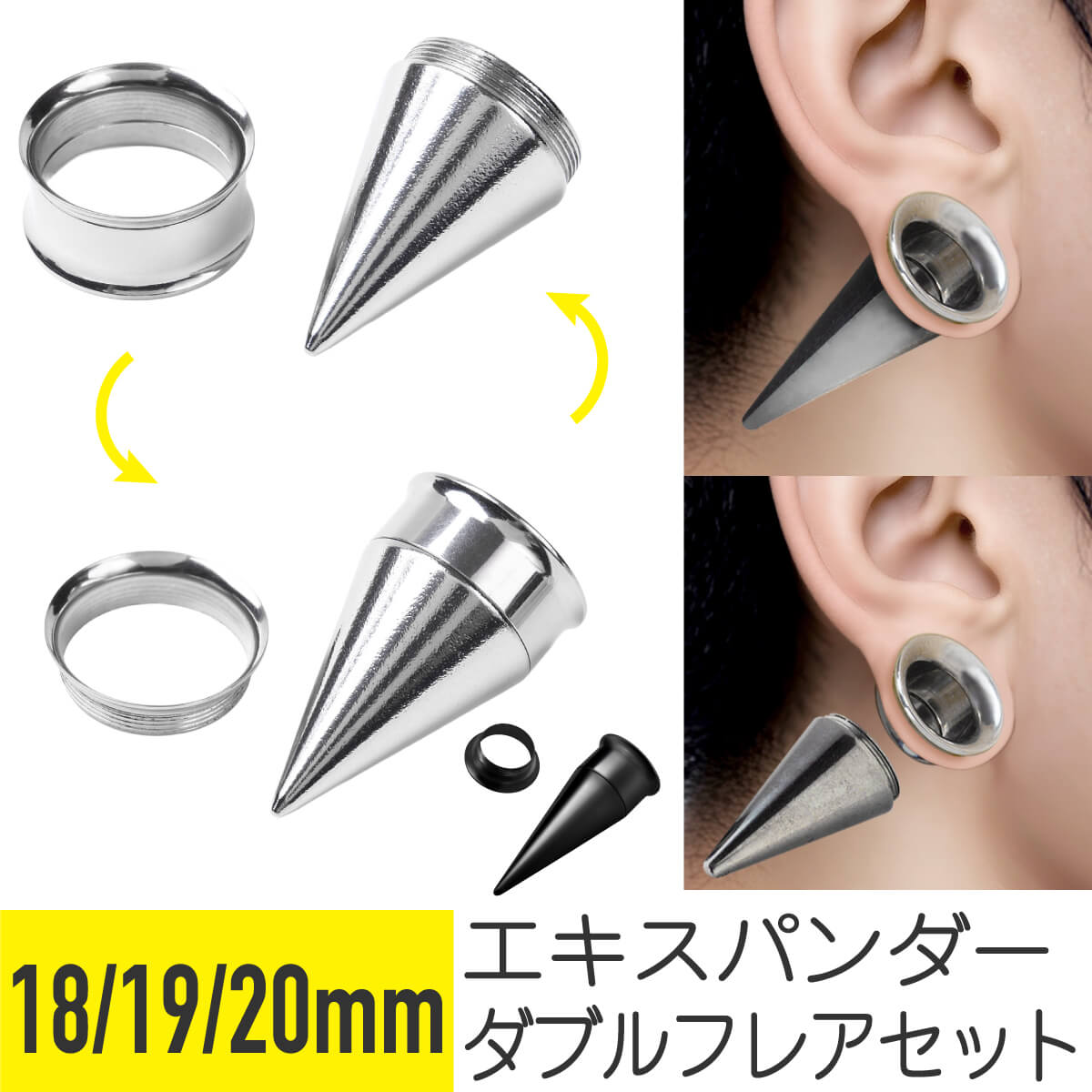 楽天市場】トンネル&拡張器 2way ピアスセット 12mm 13mm 14mm