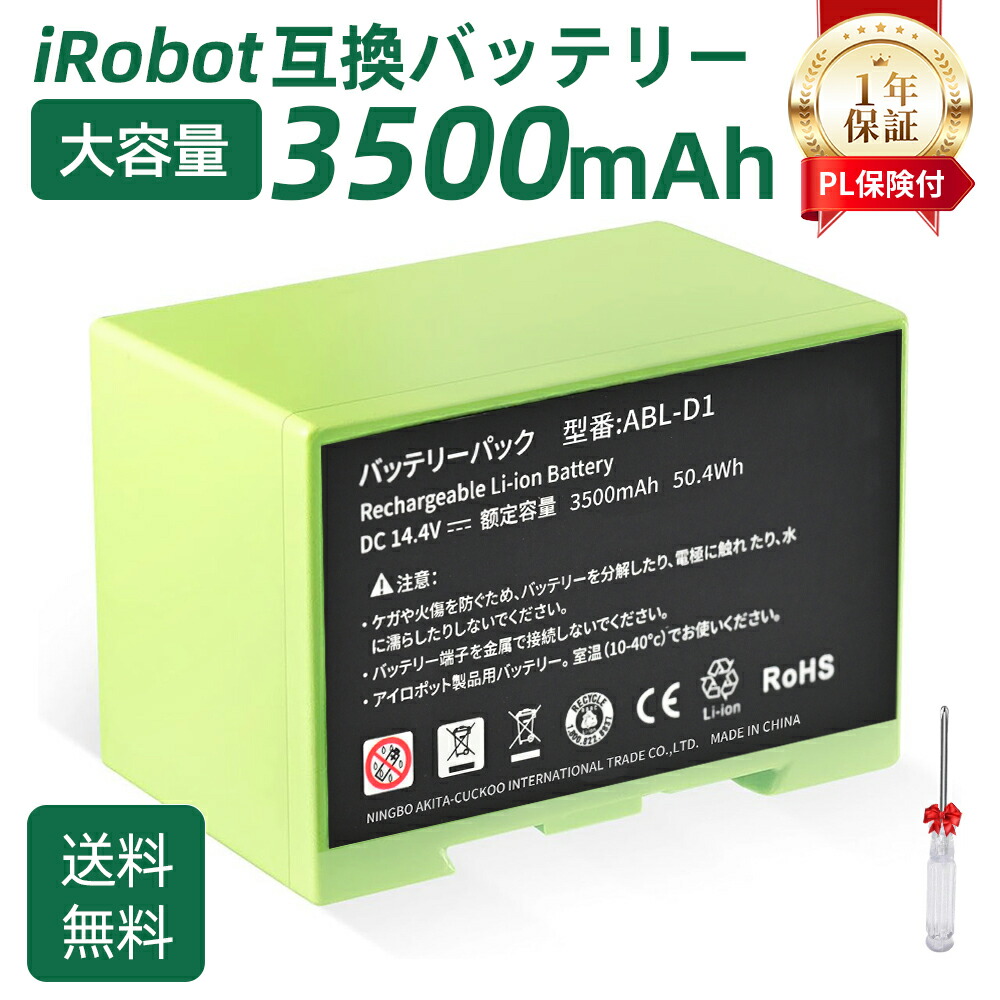 ルンバ　バッテリー純正品 ルンバオプション品┃交換用XLifeバッテリー＜公式＞ | アイ