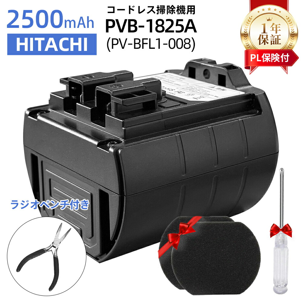 楽天市場】【在庫あり○】日立 HITACHI 掃除機用電池