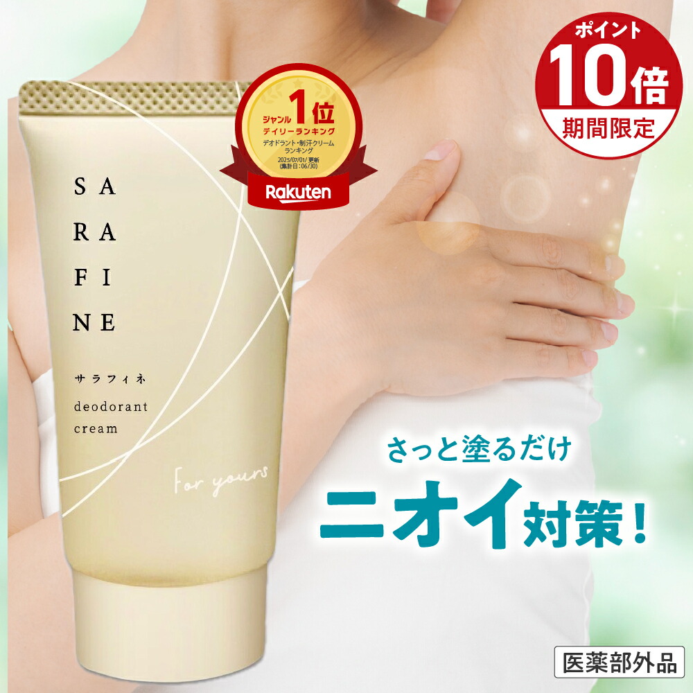 楽天市場】プルーストクリーム PROUST CREAM 30g 制汗 デオドラント剤