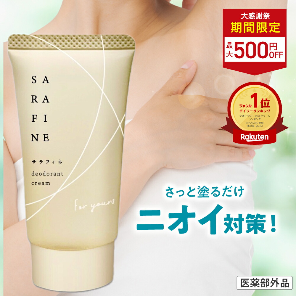 楽天市場】プルーストクリーム PROUST CREAM 30g 制汗 デオドラント剤