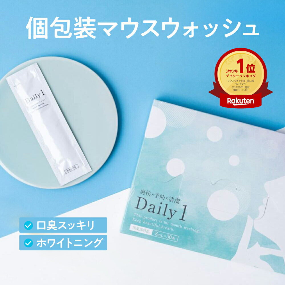 シロッシュ、Daily1、Teethshine歯ブラシ 楽天市場】【楽天1位マウスウォッシュ】 Daily1（デイリーワン