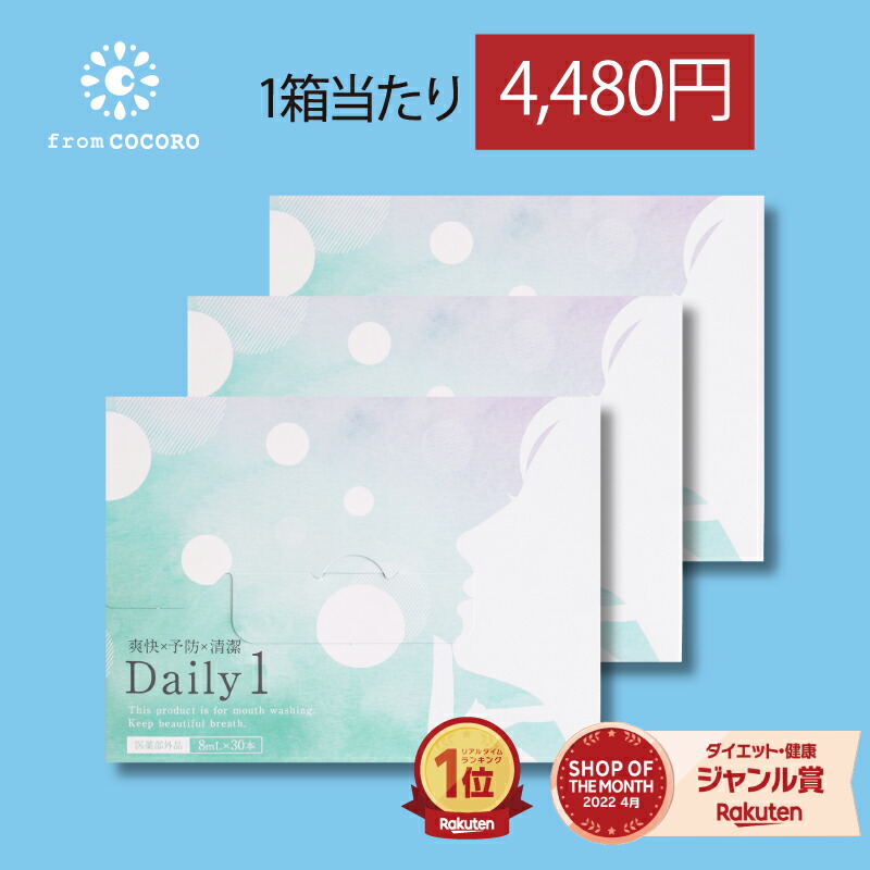 楽天市場】《初回1,480円＆毎回ポイント10倍》マウスウォッシュ Daily1 