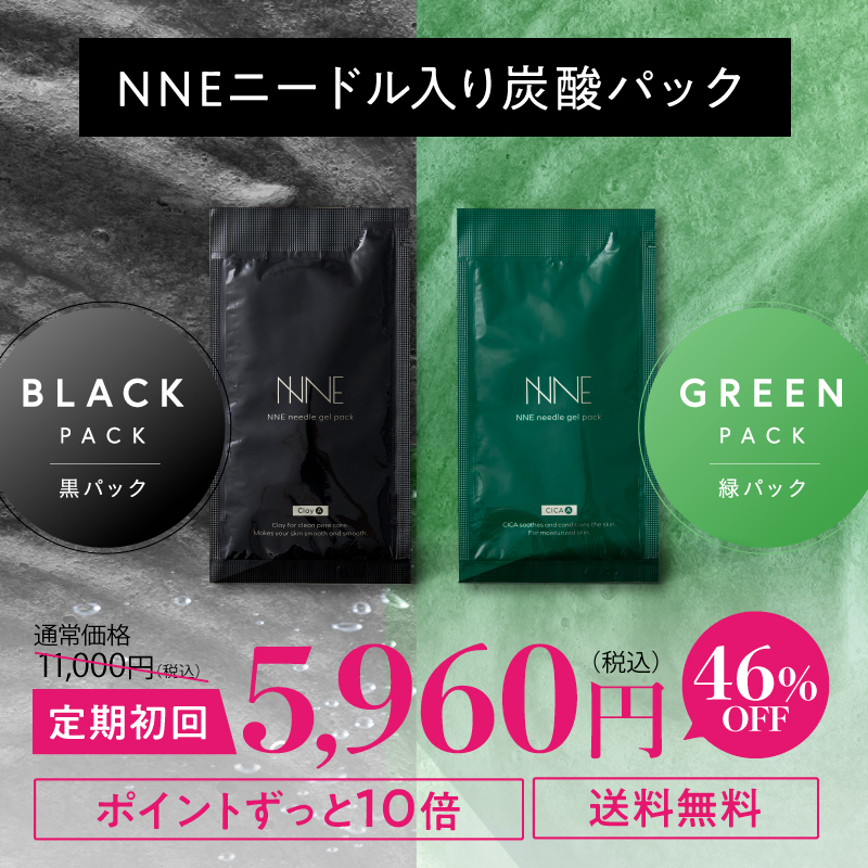 《毎回ポイント10倍》NNEニードル炭酸パック 2ヶ月分 定期便 NNEニードル炭酸パック NNE ニードル炭酸パック 炭酸パック 毛穴 パック CICA 【 緑・黒 各4個入り 】