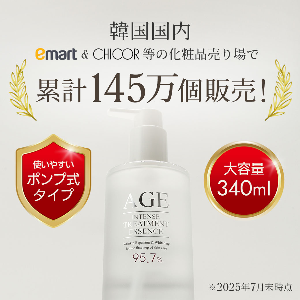 新春お年玉クーポン最大30%OFF】AGE エイジインテンストリートメント 5