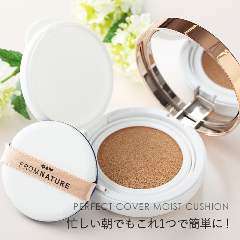 楽天市場 フロムネイチャー公式 Fromnature パーフェクトカバーモイストクッション Spf50 Pa 韓国コスメ カバー 高カバー力 つやつや クッションファンデ クッションファンデーション Spf50 楽天海外直送 フロムネイチャー公式 楽天市場 フロムネイチャー公式 Fromnature パーフェクトカバーモイストクッション Spf50 Pa 韓国コスメ カバー 高カバー力 つやつや クッションファンデ クッションファンデーション Spf50 楽天海外直送 フロムネイチャー公式