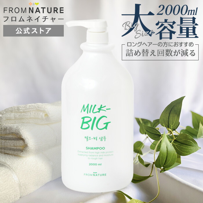 楽天市場】超大容量！ミルクビッグ ボディウォッシュ 2000ml 牛乳