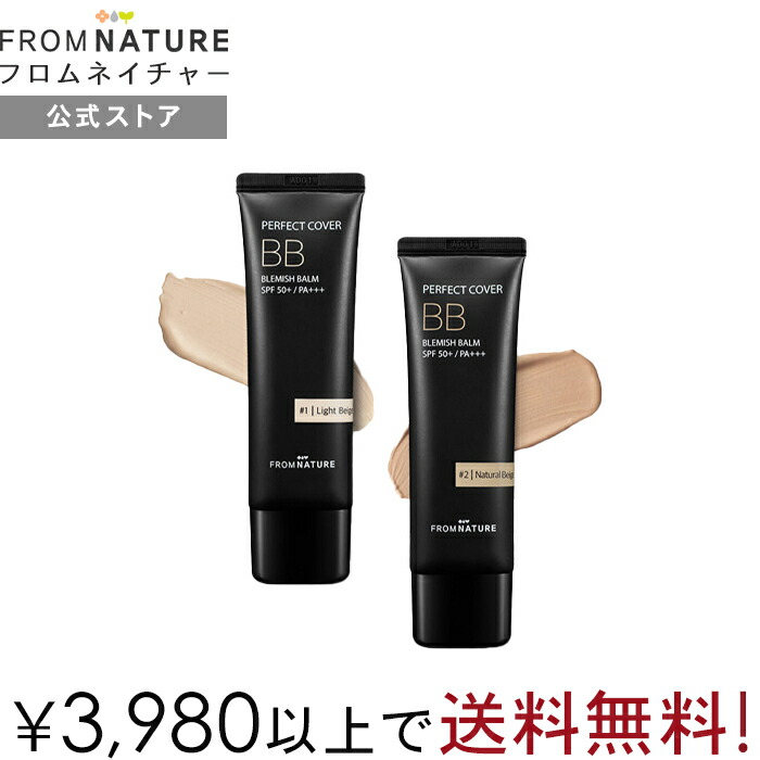 楽天市場 フロムネイチャー公式 Fromnature 韓国コスメ くすみカバー パーフェクトカバーbbクリームspf50 Pa 50g 紫外線 ブロック カバー力 自然由来 楽天海外通販 フロムネイチャー公式