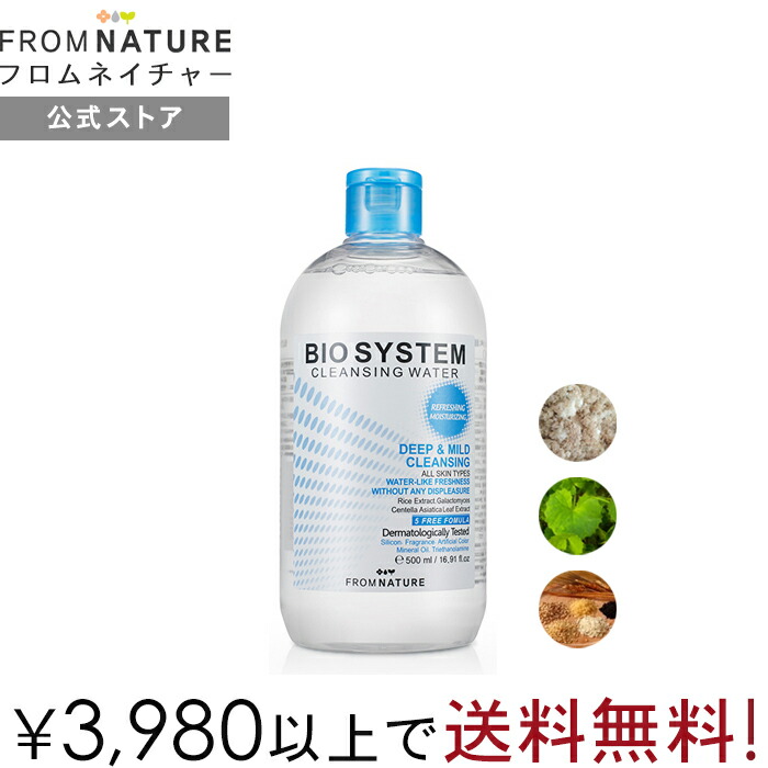 楽天市場 フロムネイチャー公式 Fromnature バイオシステムクレンジングウォーター500ml 大容量 メイク落とし ダブル洗顔不要 韓国コスメ クレンジング ウォーター たっぷり 化粧落とし 植物性 低刺激 楽天海外直送 フロムネイチャー公式