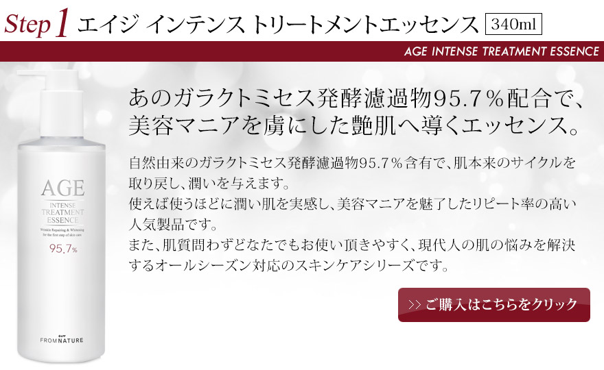 楽天市場 フロムネイチャー公式 Fromnature ステップ１ Ageシリーズ エイジインテンストリートメント エッセンス 化粧水 340ml ガラクトミセス 95 7 大容量 韓国コスメ スキンケア 天然酵母 ビタミン ミネラル 酵母ペプチド 保湿 美容 乾燥肌 混合肌 基礎化粧品