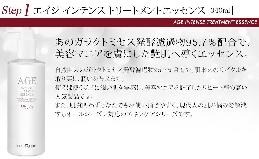 楽天市場 フロムネイチャー公式 Fromnature エイジインテンスシリーズ3点セット韓国コスメ ガラクトミセス発酵濾過物95 7 含有 化粧水 クリーム 乳液 韓国コスメ ガラクトミセス 保湿 乾燥対策 楽天海外直送 フロムネイチャー公式