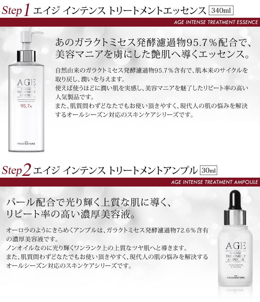 楽天市場 フロムネイチャー公式 Fromnature ステップ１ Ageシリーズ エイジインテンストリートメント エッセンス 化粧水 340ml ガラクトミセス 95 7 大容量 韓国コスメ スキンケア 天然酵母 ビタミン ミネラル 酵母ペプチド 保湿 美容 乾燥肌 混合肌 基礎化粧品