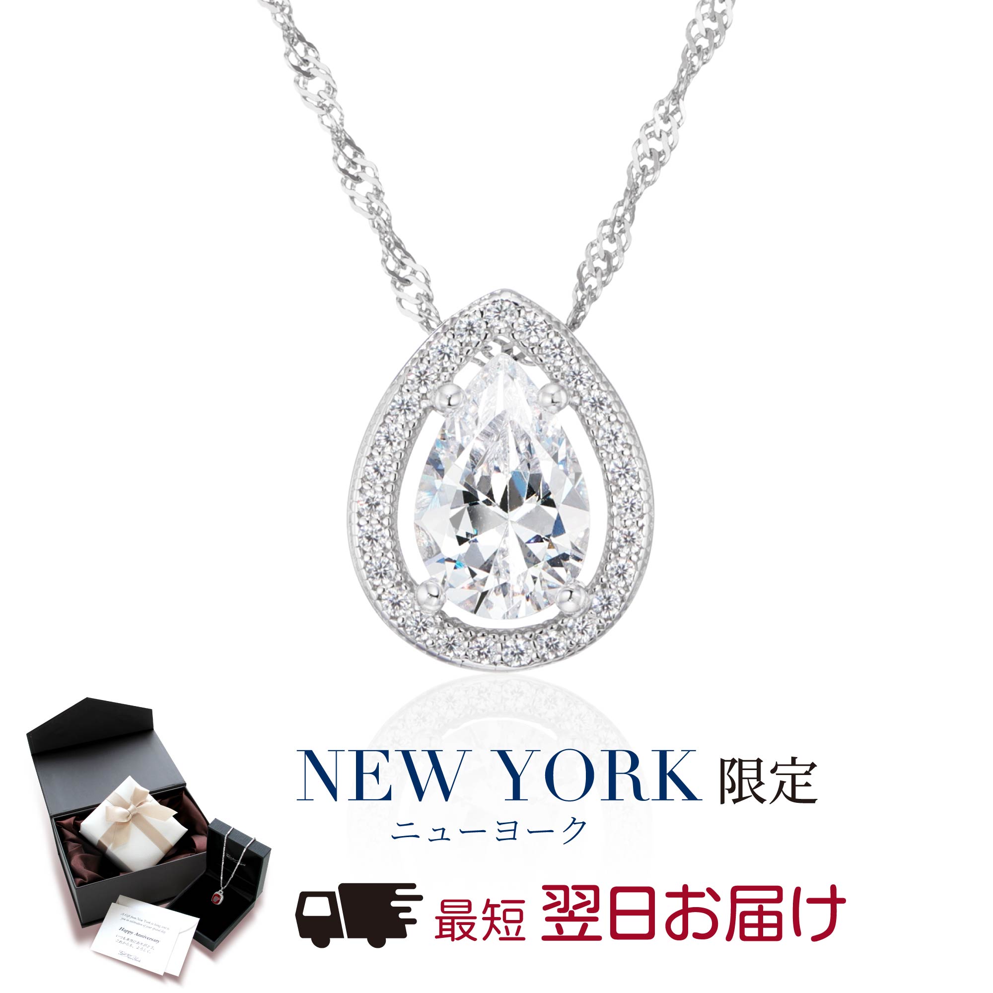 【10%OFF】【翌日配送】ネックレス レディース プラチナ 加工 大粒 ペアシェイプ ティアドロップ ドレス パーティー ブランド 人気 誕生日プレゼント 結婚記念日 女性 妻 嫁 彼女 母 50代 40代 30代 ギフト 金属アレルギー 26,865円