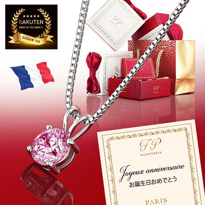 【パリ発ジュエリー】ピンク ネックレス プレゼント レディース 女性 誕生日プレゼント 妻 彼女 金属アレルギー 誕生日 20代 30代 40代 50代 記念日プレゼント 結婚記念日 ギフト 贈り物 ブランド 人気 ジュエリー アクセサリー