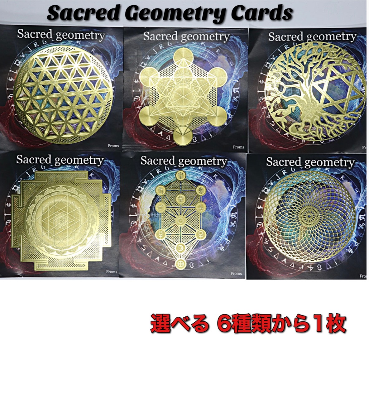 楽天市場】古代神聖幾何学 メタトロン キューブ フルーツオブライフ エナジーカード 幸運 開運 護符 sacred geometry セイクリッド  セイクリッドカード エネルギーカード SSS 9 : 天然石ＦＲＯＭＳ楽天市場店