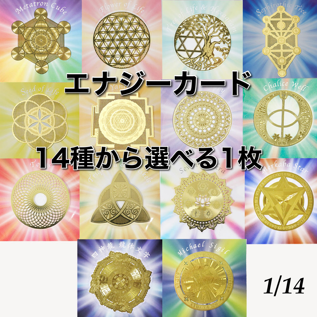 楽天市場】古代神聖幾何学 メタトロン キューブ フルーツオブライフ エナジーカード 幸運 開運 護符 sacred geometry セイクリッド  セイクリッドカード エネルギーカード SSS 9 : 天然石ＦＲＯＭＳ楽天市場店