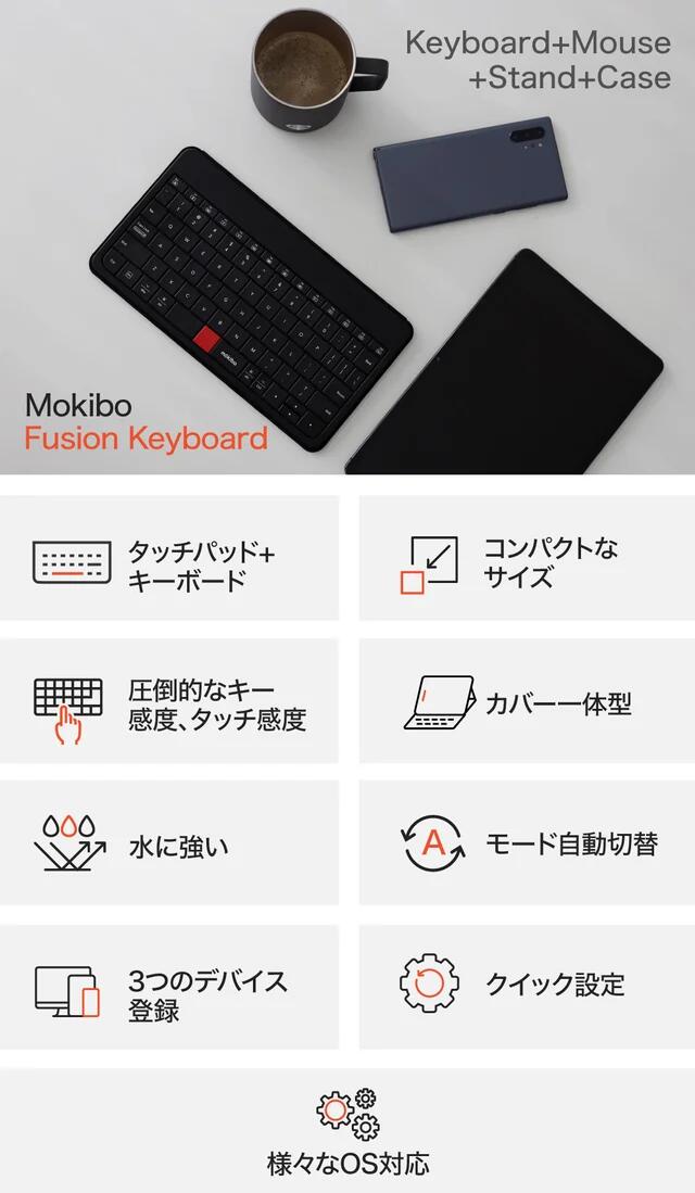 MOKIBO Fusion Keyboard 2.0 】タッチパッド一体型キーボード