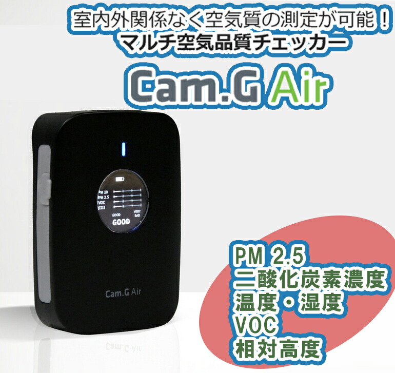 楽天市場】即納 日本製センサー搭載 キャンプ用 一酸化炭素チェッカー Cam.G Mini 日本製 温湿度 充電式 一酸化炭素警報機 アウトドア用  キャンプ 冬キャンプ 冬キャン 薪ストーブ カムジーミニ サウナ アラーム 一酸化炭素テスター 車中泊 テント 一酸化炭素濃度計 濃度 ...