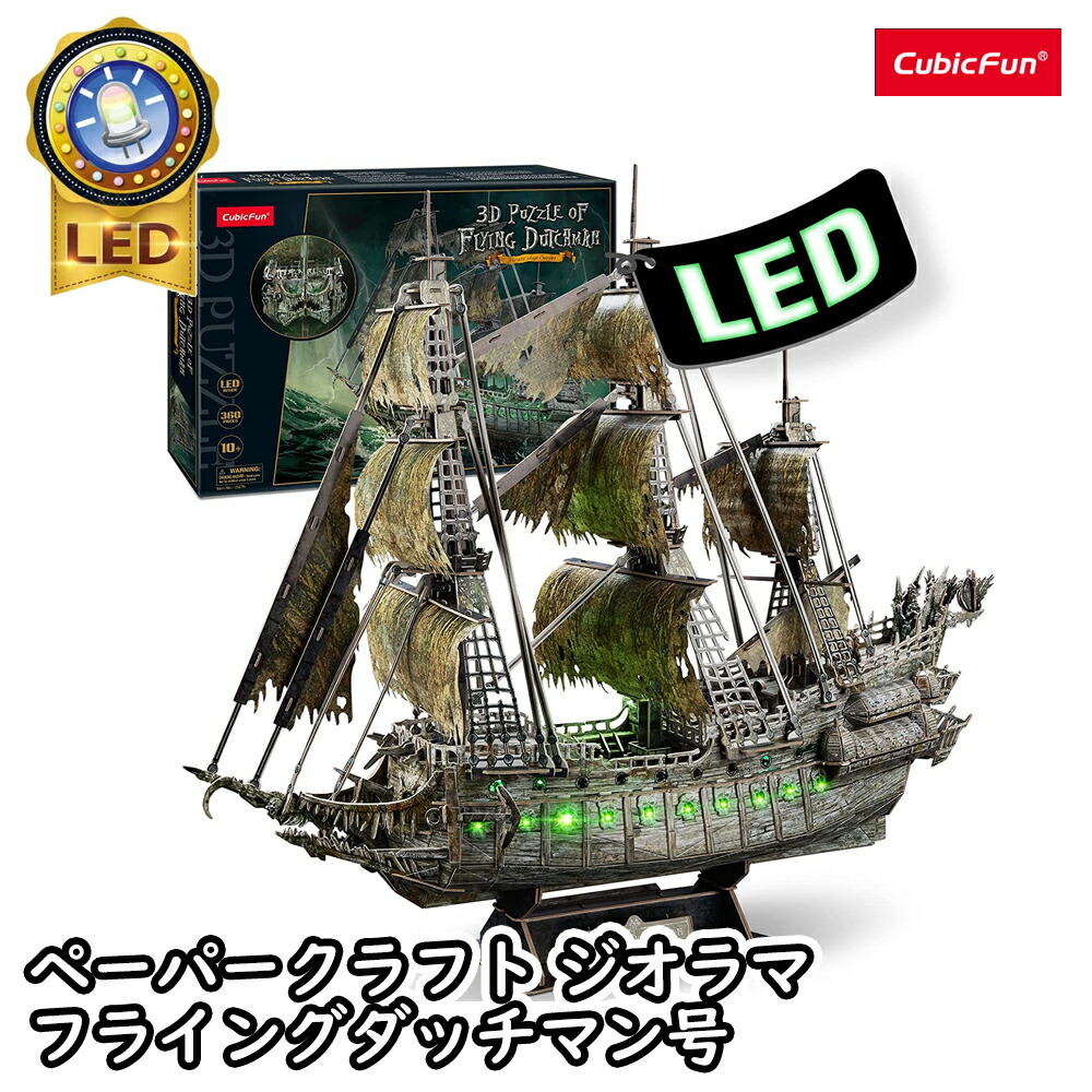 楽天市場】【東大王で紹介されました！】【cubicfun】 ベッセルシリーズ タイタニック号(大) 船 ペーパークラフト ジオラマ キュービックファン  タイタニック 工作 : 世界中の個性が集まるお店FROMSEED