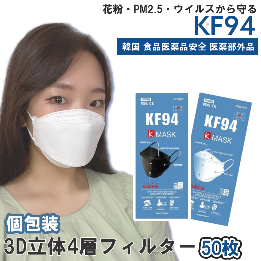 魅了 <br>KF94マスク 韓国製 Hanassia ブラック不織布 3層フィルター 5枚包装