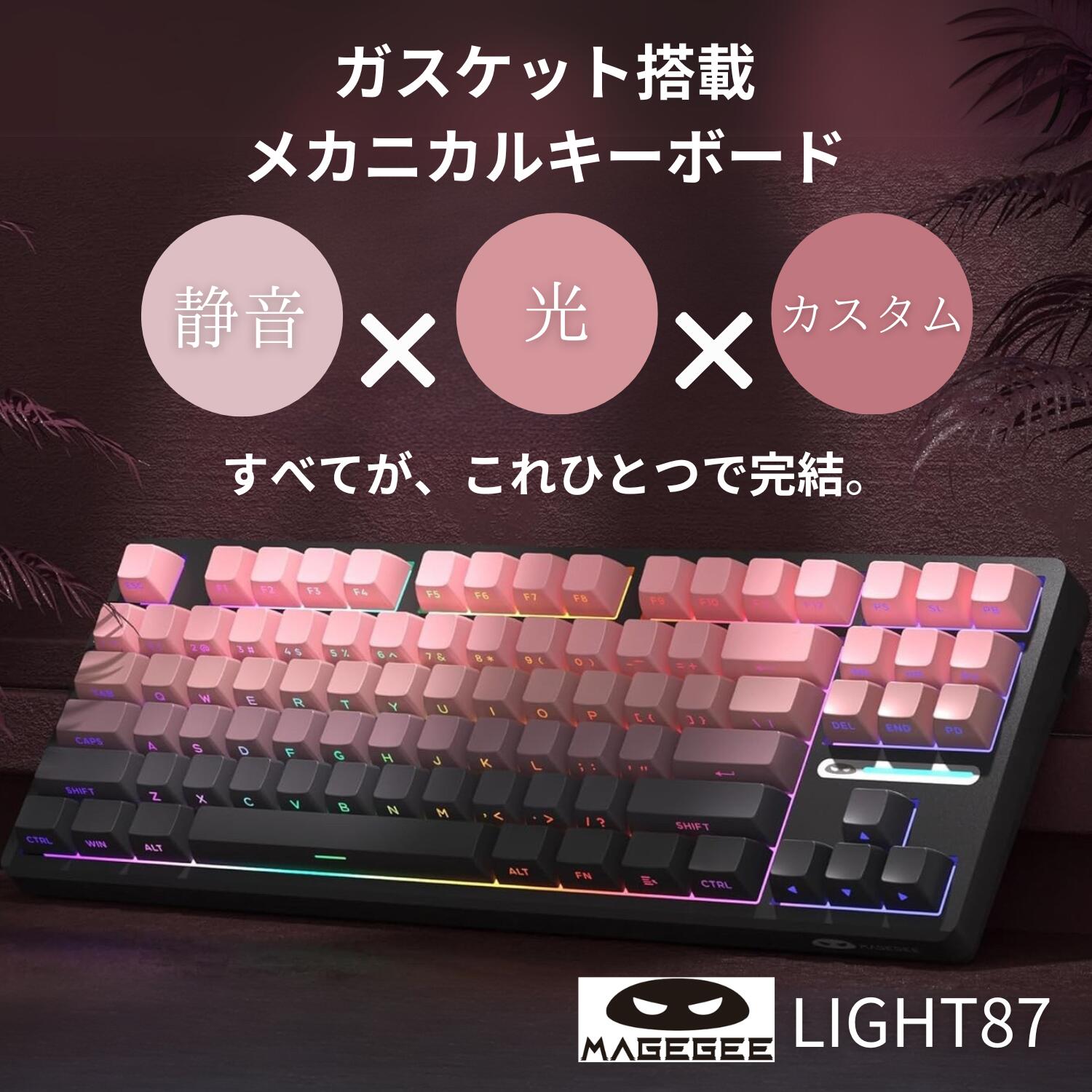 MageGee LIGHT87 ワイヤレス メカニカルキーボード ガスケットマウント 無線 有線 bluetooth PBTキーキャップ Star pink サイドプリント カスタマイズスイッチ 青軸｜世界中の個性が集まるお店FROMSEED