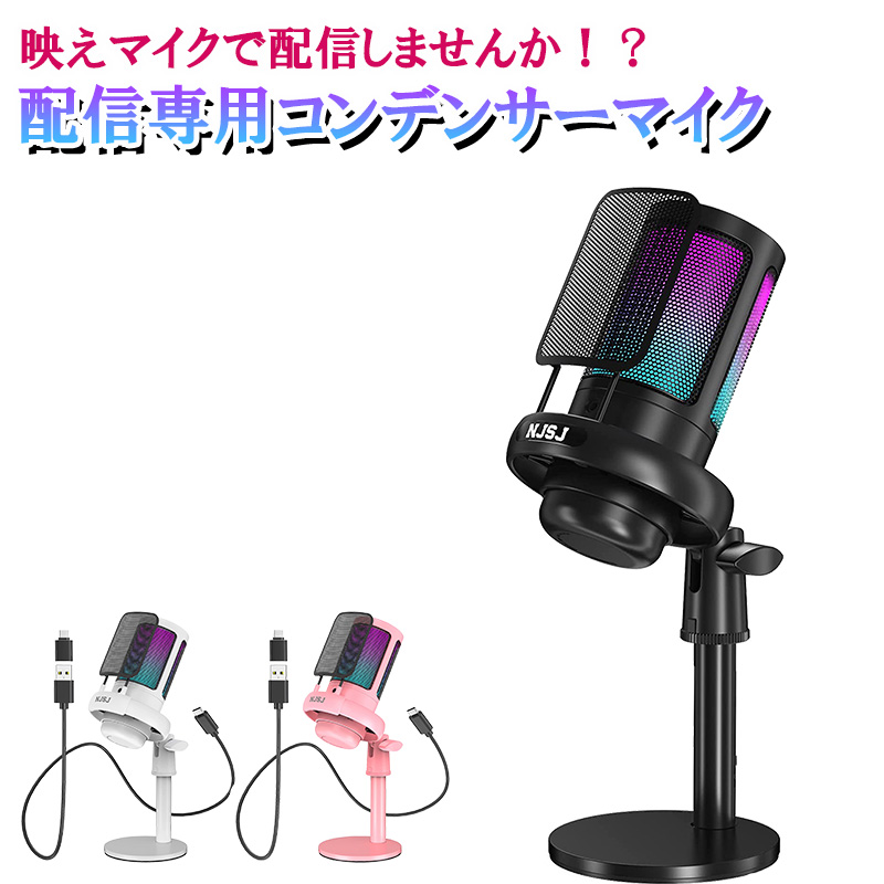 【楽天市場】コンデンサーマイク RGB ライト 配信用USB M200 