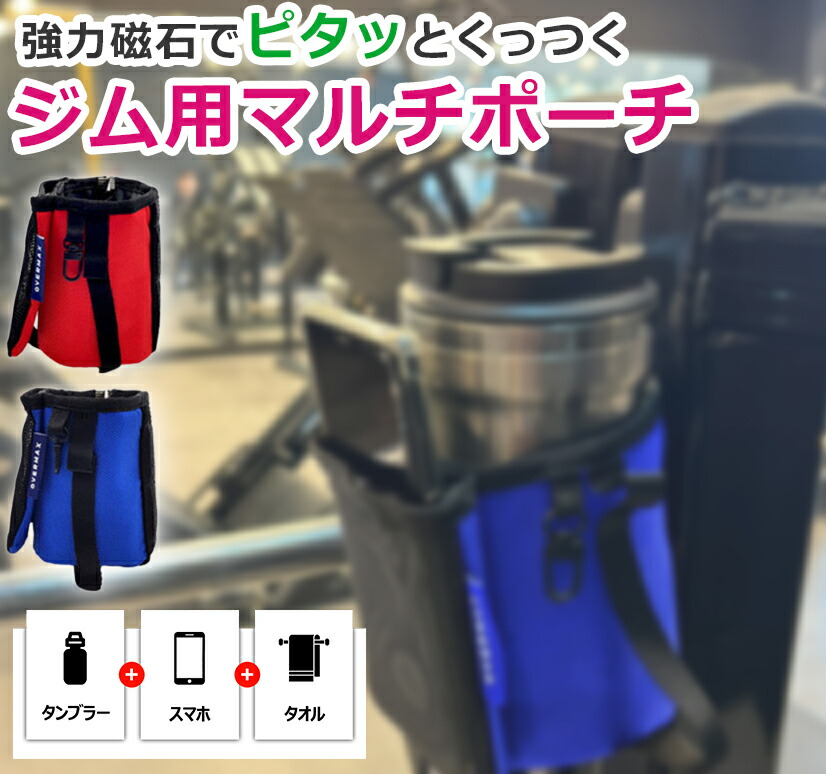Paper Kirei 強力マグネットジムバッグ,磁気ウォーターボトルホルダー Amazon.co.jp: Paper Kirei 強力マグネットジムバッグ,磁気