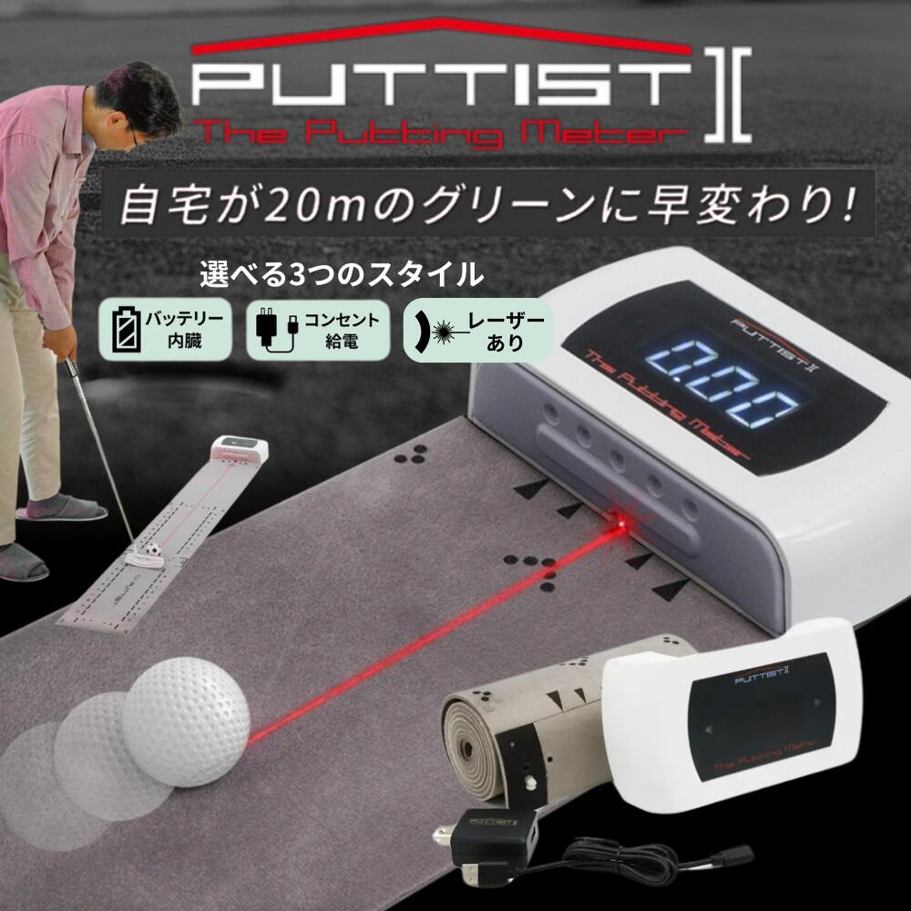再値下げしました　日本初上陸！PUTTIST II Plusパッティング練習器 楽天市場】Puttist 2 パッティスト ゴルフ パター 練習 器具