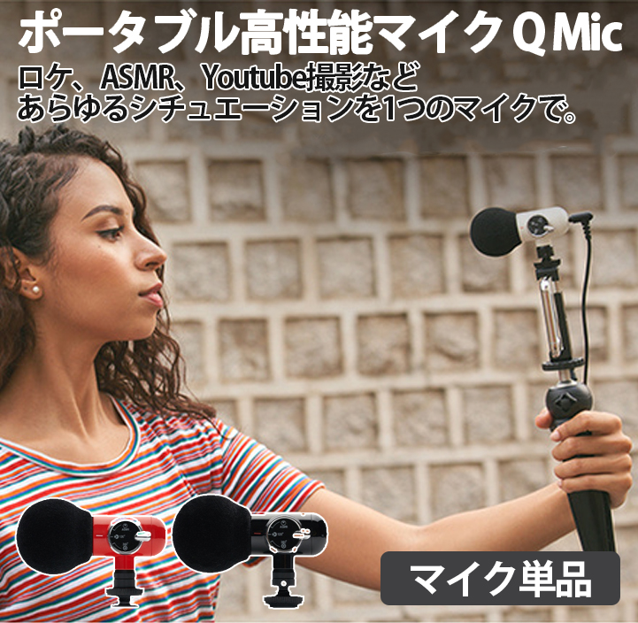 楽天市場 Qmic 外付けマイク 高性能マイク Asmr 指向性 360度回転 ポータブルカメラ スマートフォン タブレットpc Goproなどに対応 レッド ブラック 動画配信 生放送 Youtuber Fromseed