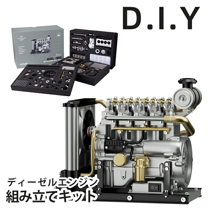 楽天市場】４気筒 ミニディーゼルエンジン組立キット 【 DM115 】 模型 