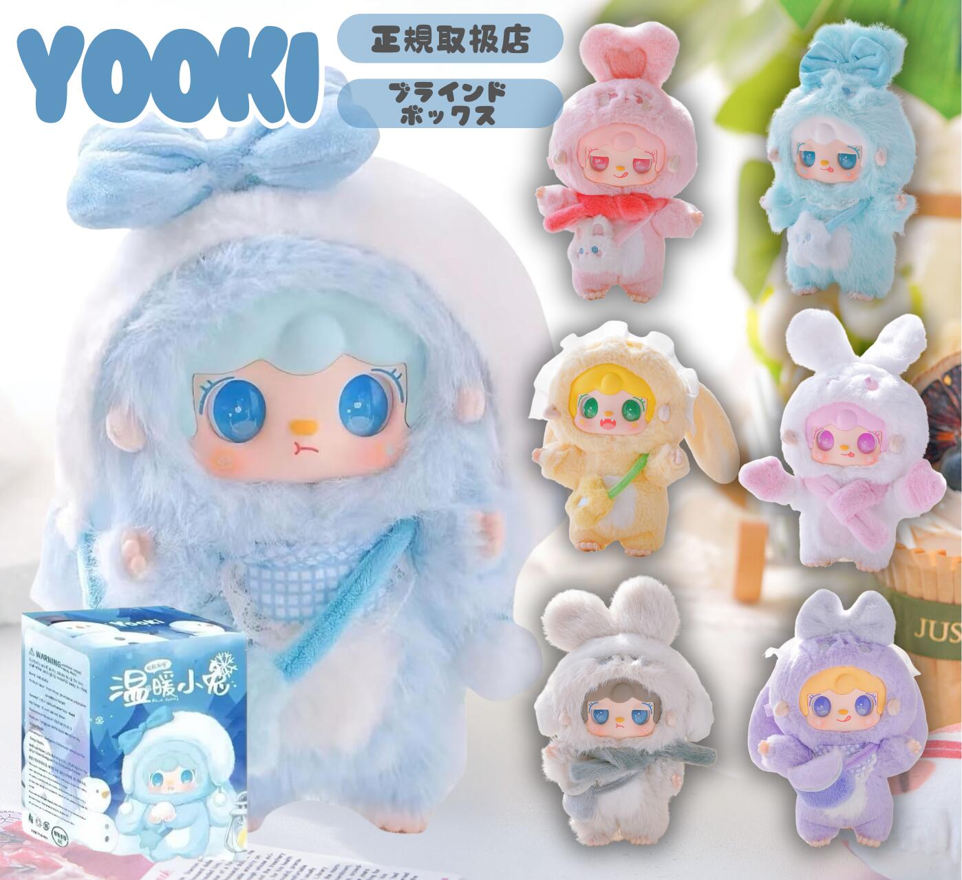 楽天市場】【正規取扱店】 YOOKI 第3弾 暖かいバニーシリーズ 温暖小兎