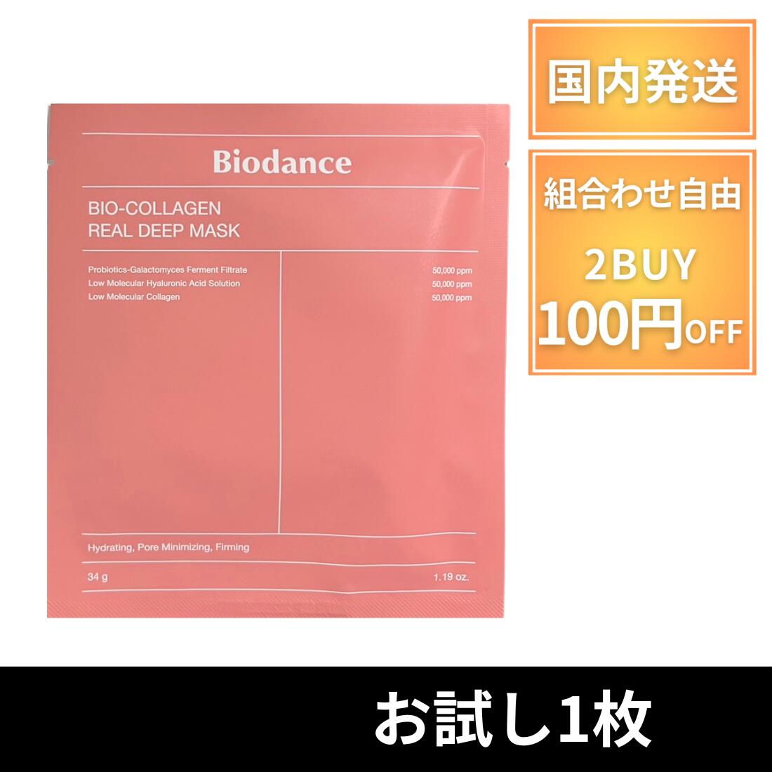 Biodance バイオダンス　パックマスクもちもちつるつる15枚　毛穴撲滅 楽天市場】【バイオダンス公式】バイオコラーゲンリアルディープ