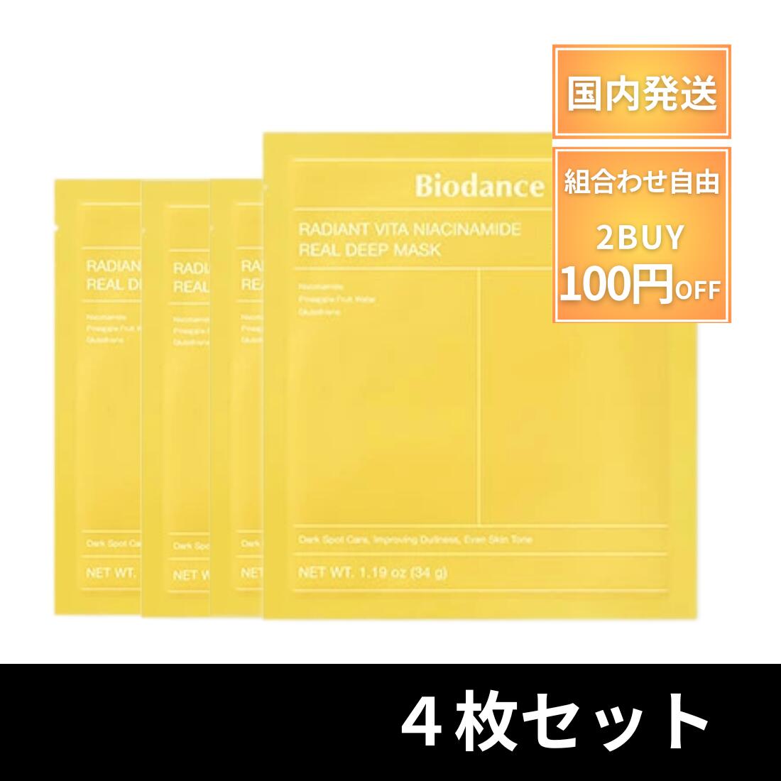 楽天市場】biodance バイオダンス パック シートマスク 4枚 緑