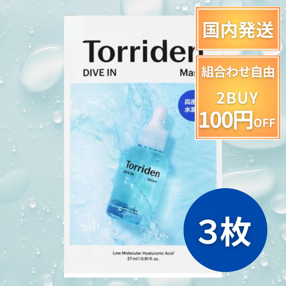 Torriden トリデン シートマスク3種セット（各10枚入り/合計30枚） 楽天市場】[選べる 10枚+10枚] Torriden トリデン シートマスク