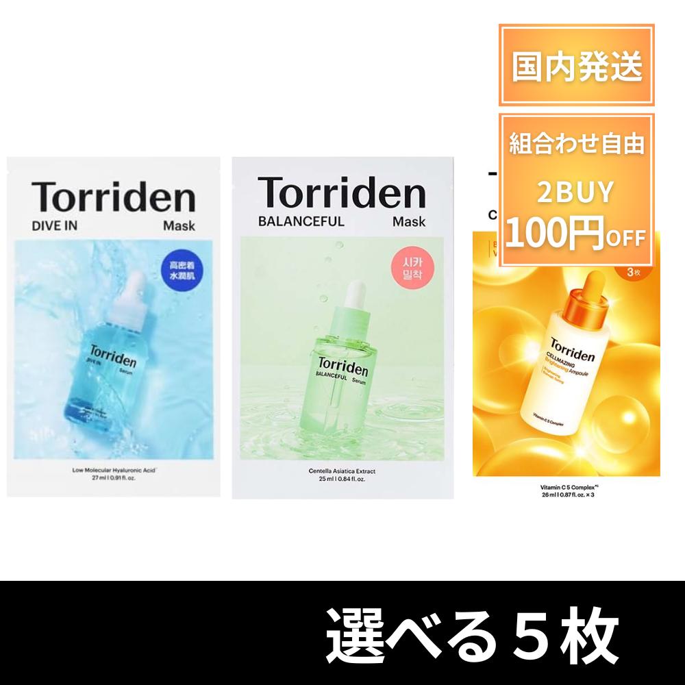 Torriden ダイブイン 5点セット 楽天市場】【本日ポイント4倍!】 トリデン パック torriden