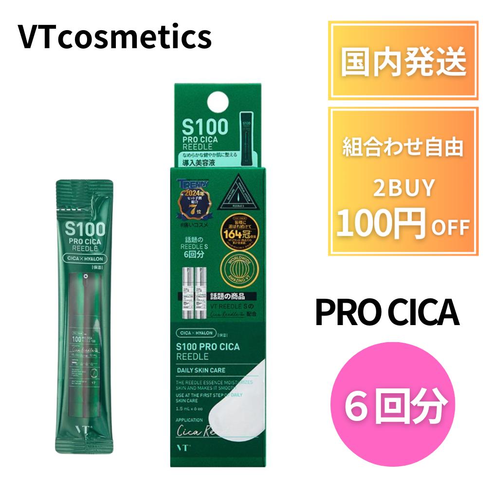 CICA VT リードルS100 reedle shot 3本セット
