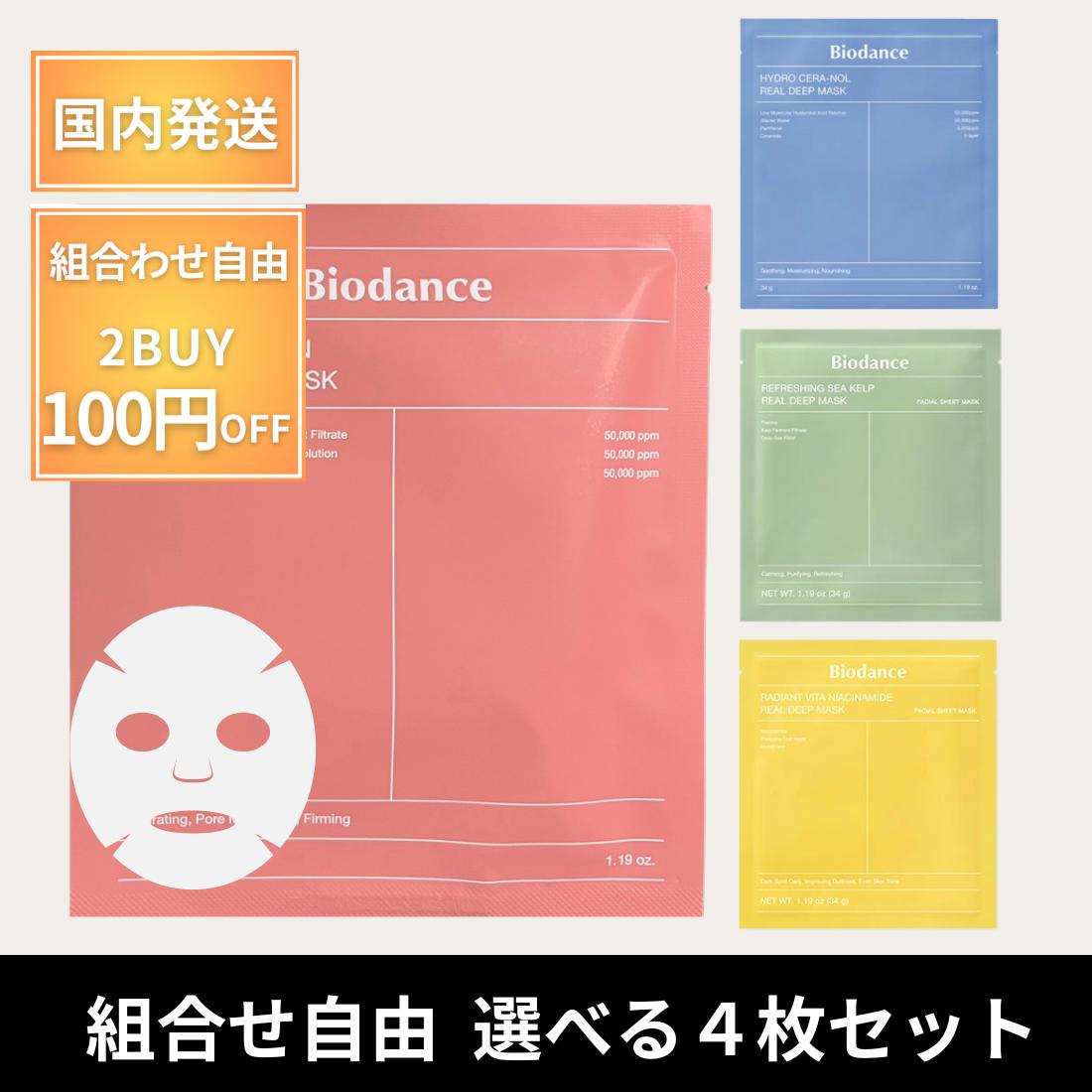 Biodance ハイドロゲルパック4種（4枚×4箱）＋コラーゲンクリーム popokii_8809937361107