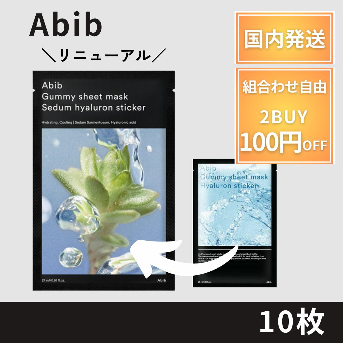 楽天市場】Abib パック シートマスク アビブ セダム ヒアルロン