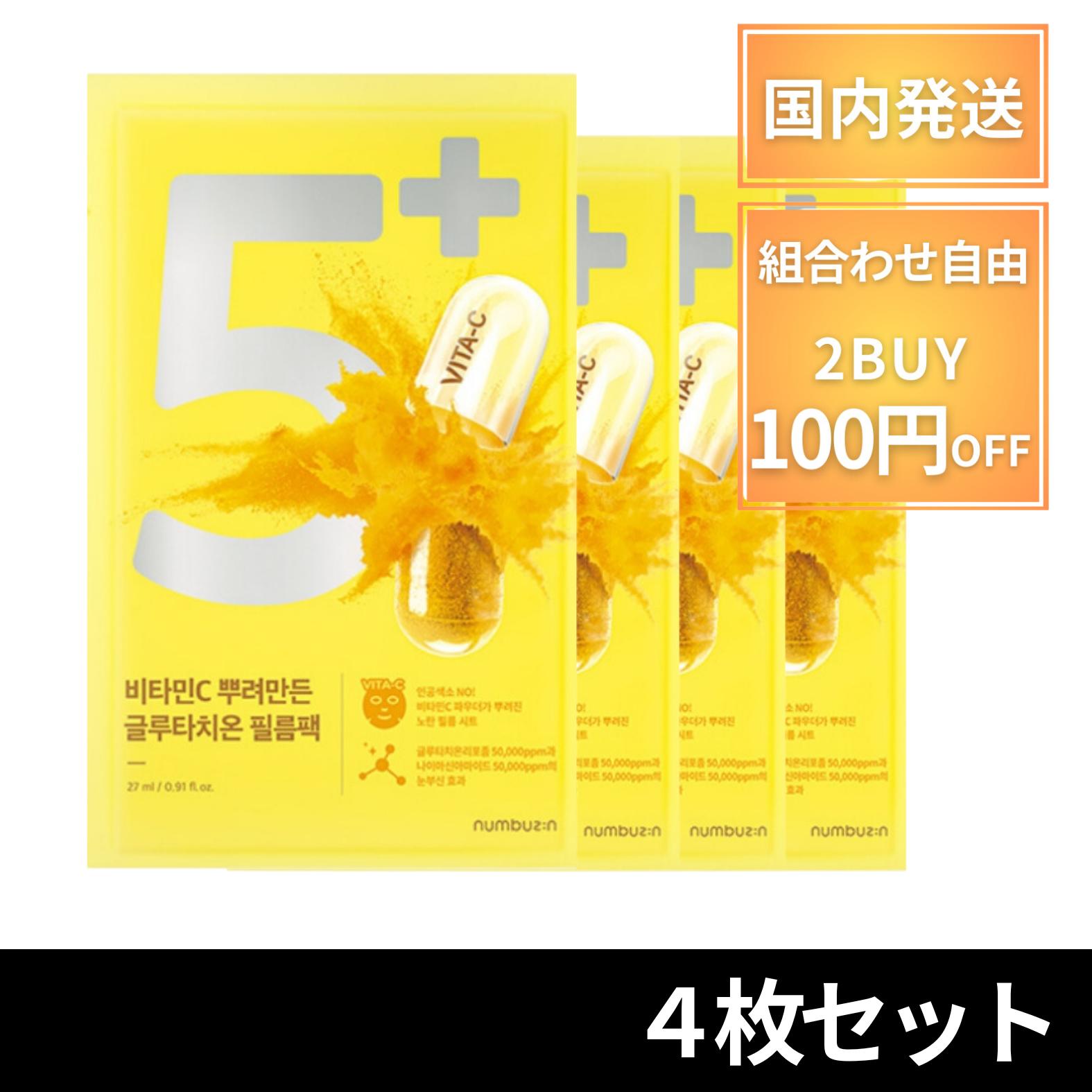楽天市場】【ポイント3倍!】 ナンバーズイン 5 番 シートマスク