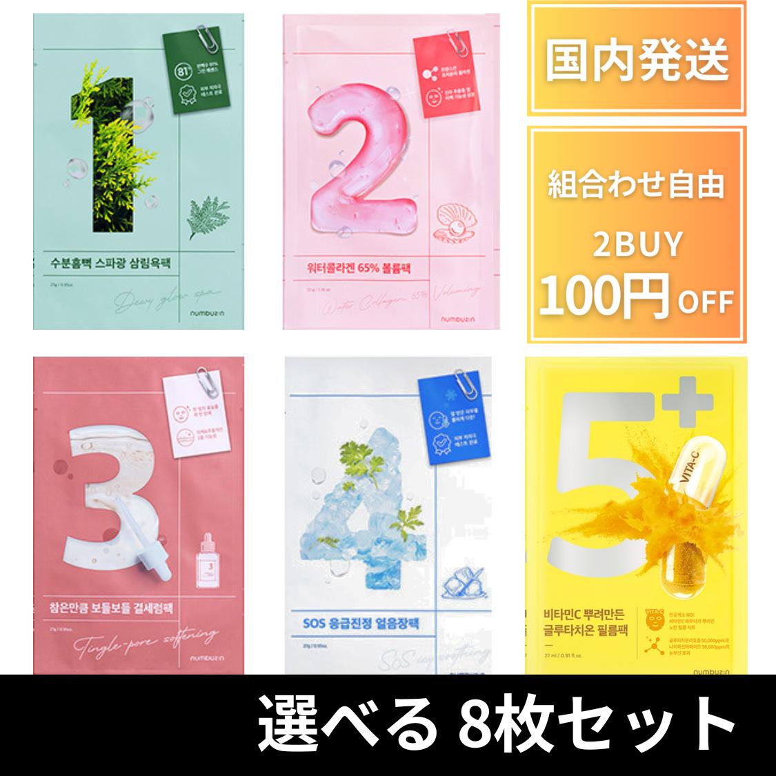 楽天市場】ナンバーズイン 【選べる8枚】 3番 5番 パック